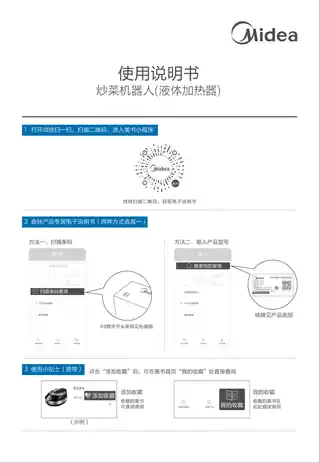 Midea美的 炒菜机器人PY18-X2PY18-X2PY18-X2
